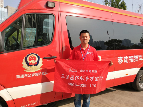 全国卫星通信车免费体检服务万里行之南通消防