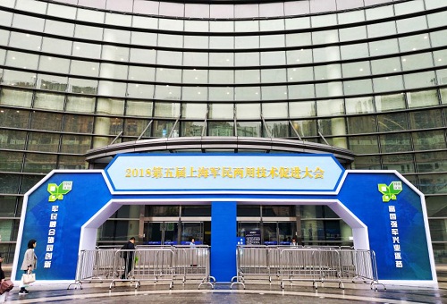 南京中网应邀参展2018第五届上海军民两用技术促进大会