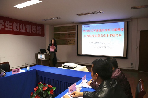 “2018年江苏省通信学会卫星通信与导航专业委员会学术研讨会”在中网公司顺利召开