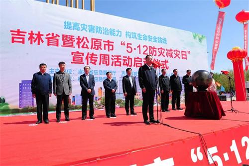 南京中网成功保障吉林省暨松原市“5.12防灾减灾日”宣传周活动