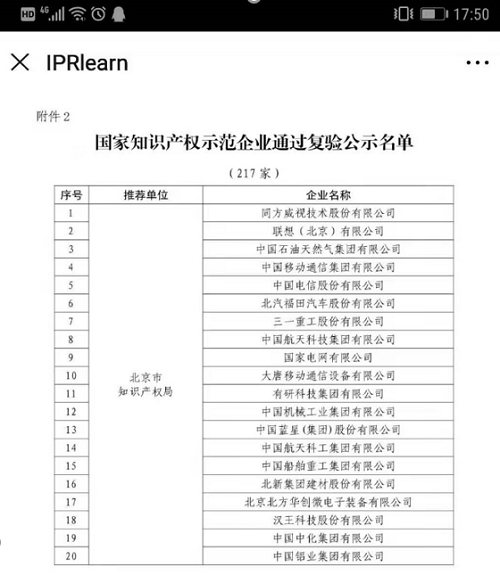 南京中网通过国家知识产权示范企业复核