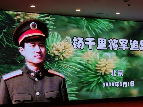 无尽的思念——杨千里将军追思会在京举办