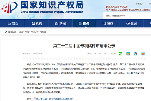 南京中网“一种无人值守车船两用型卫星动中通寻星控制装置及方法”获评国家专利优秀奖