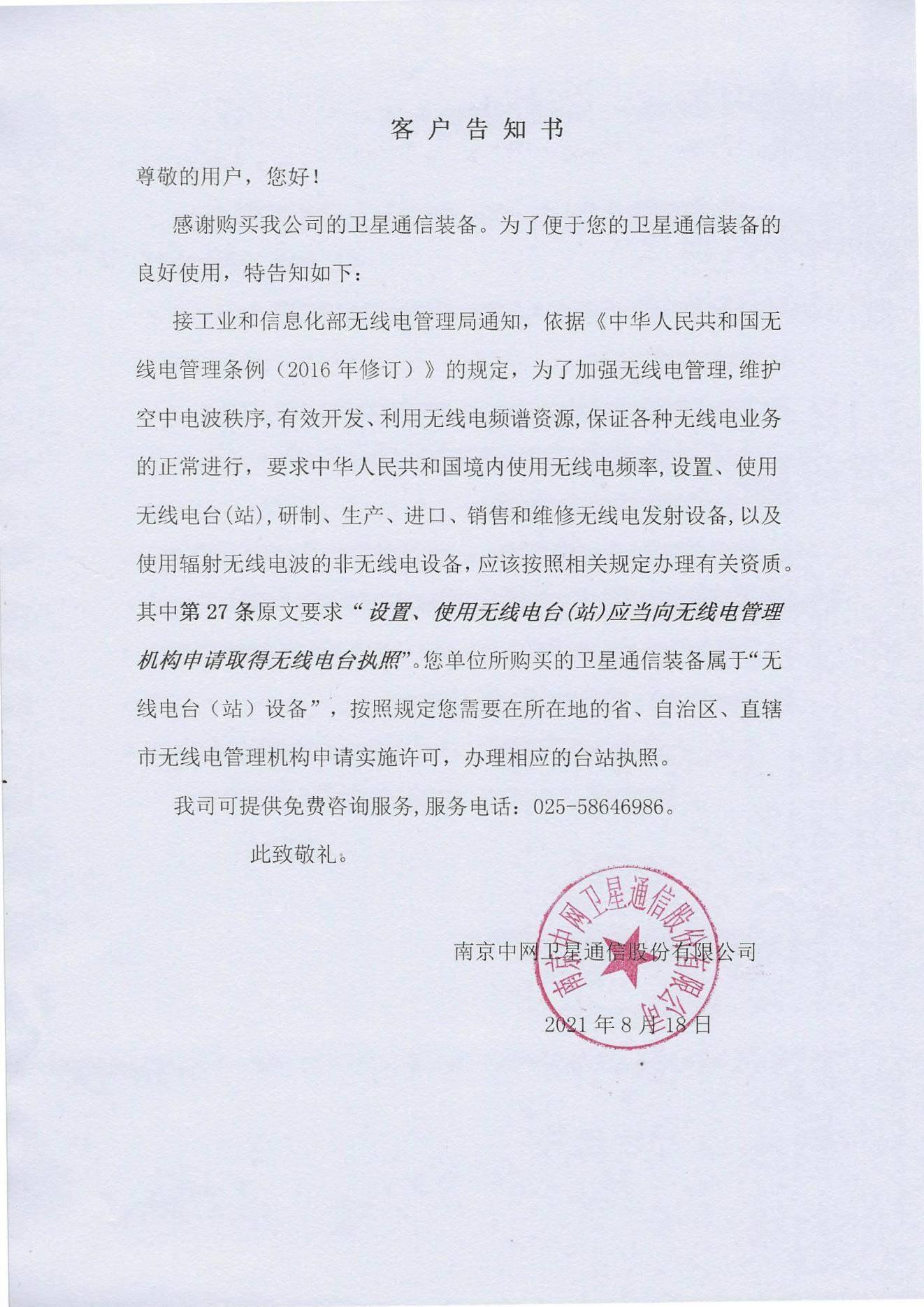 客户告知书