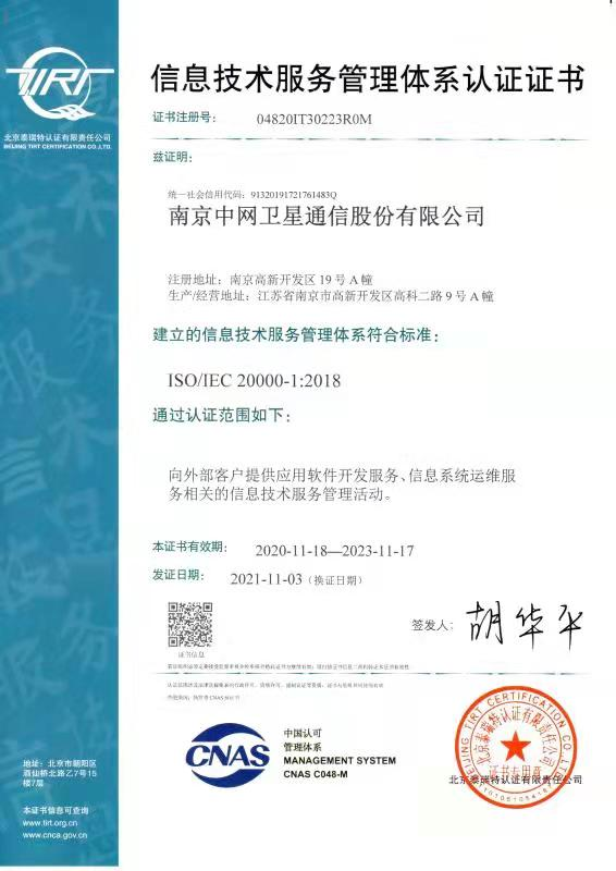 2021年度信息技术服务管理体系认证