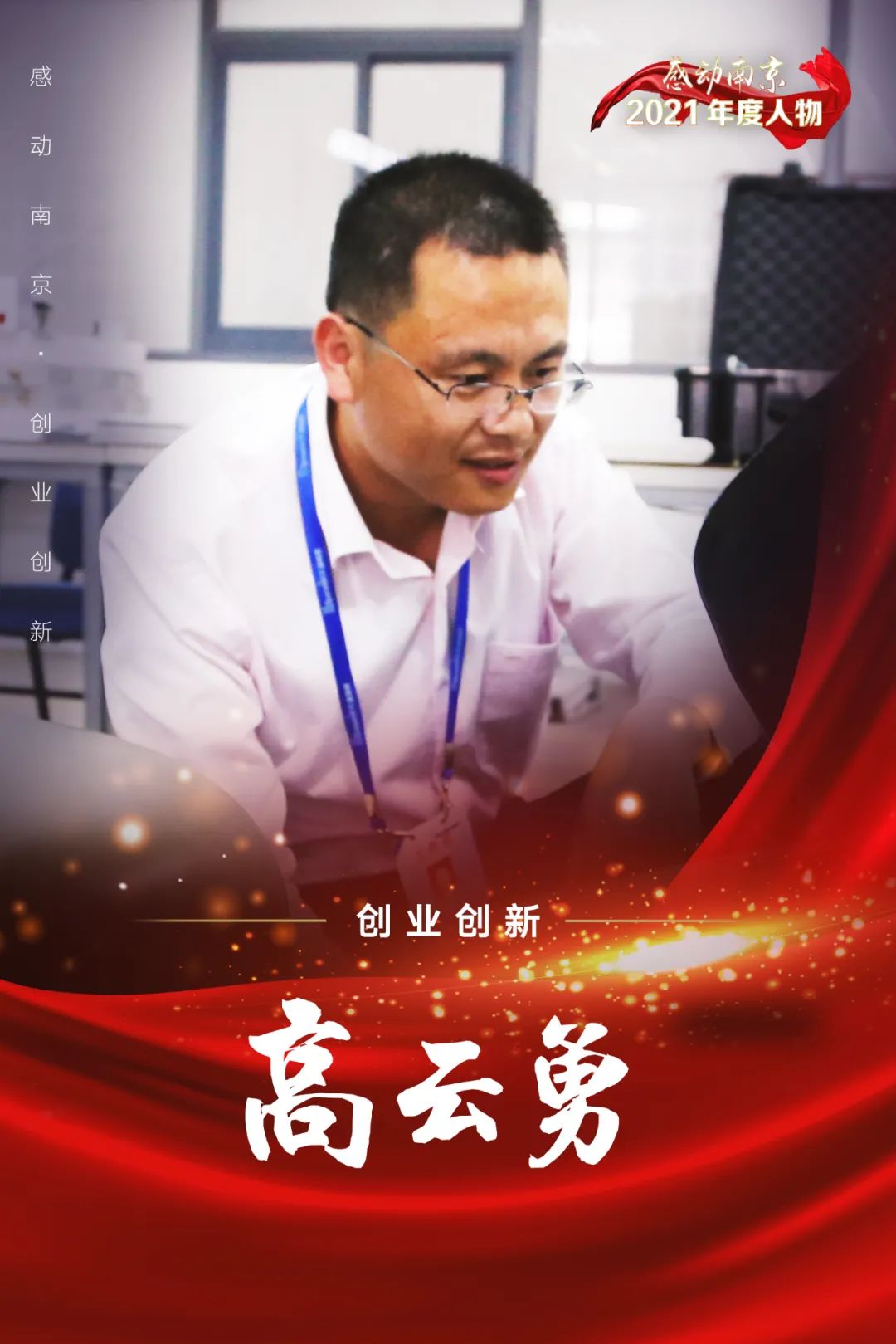 【转载】【极美南京?人物】深耕卫星通信领域，累计申请专利近70件