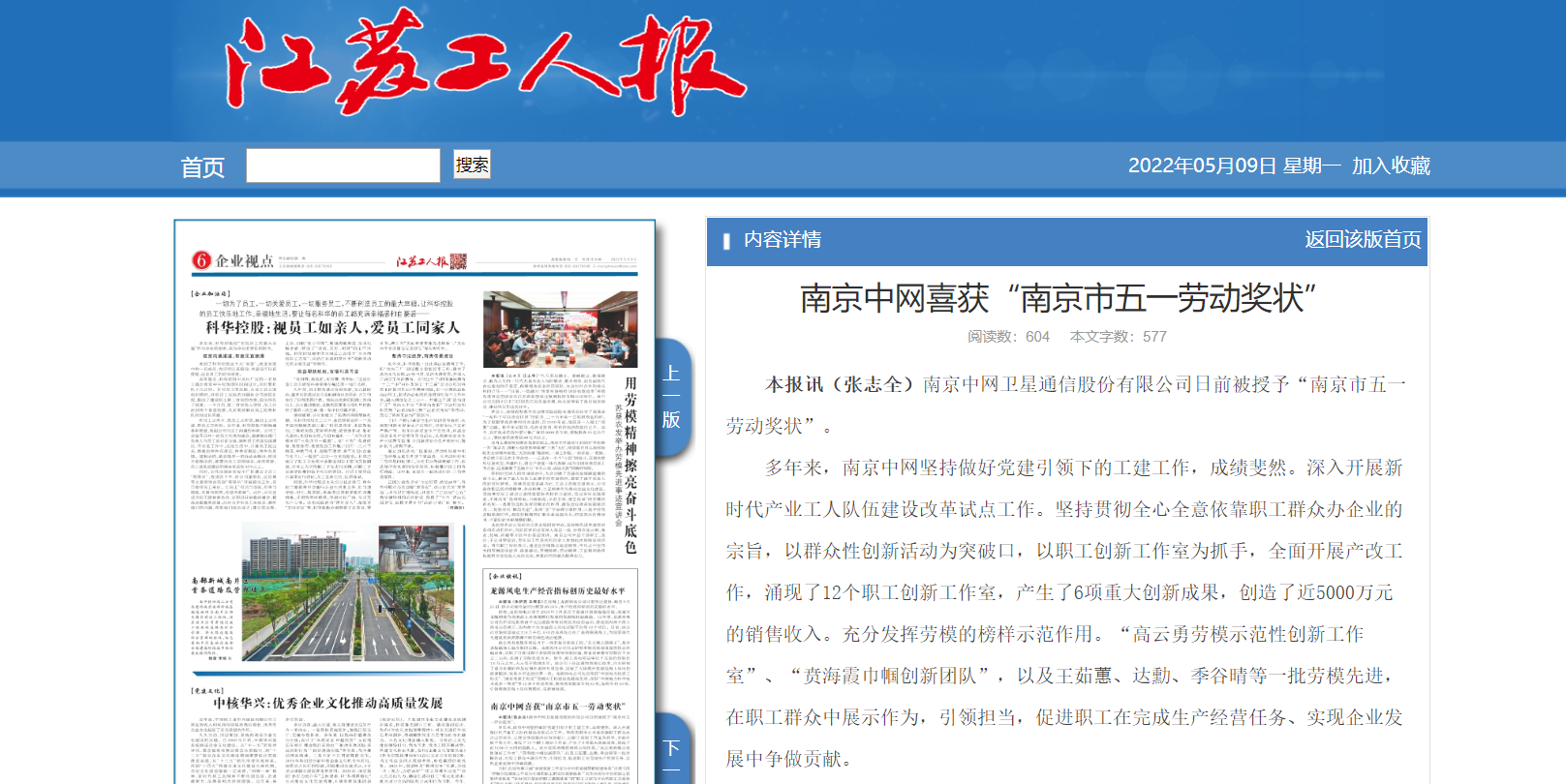 江苏工人报报道我司喜获“南京市五一劳动奖状”