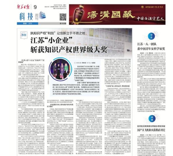新华日报对我公司给予报道