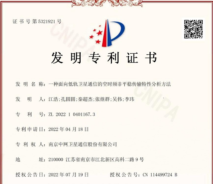 我公司获得一种基于低轨卫星通信的发明专利
