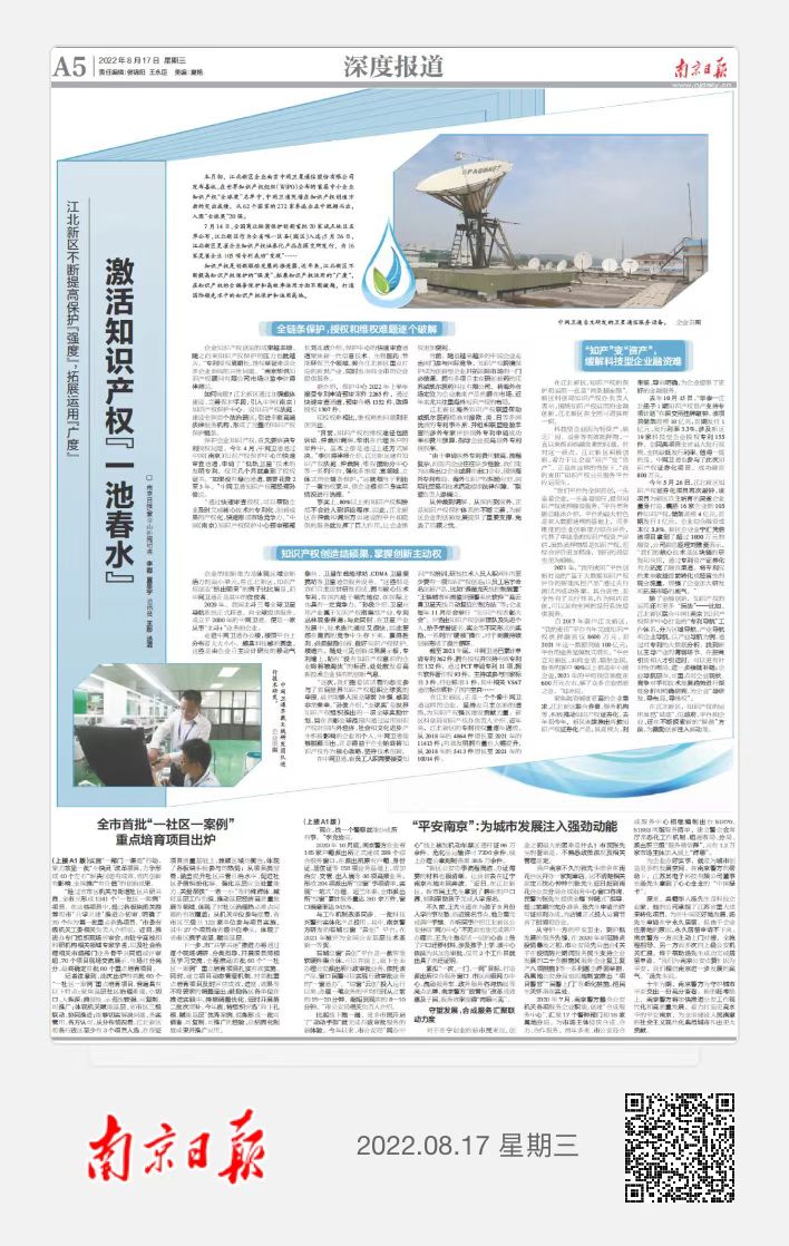 南京日报对我公司给予报道