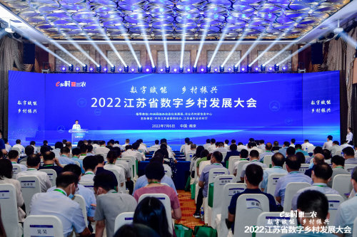 【转载】曹丽虹副厅长出席2022江苏省数字乡村发展大会