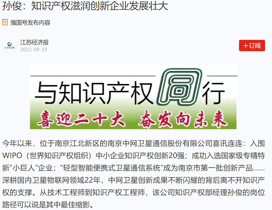 学习强国平台对我公司知识产权人物的报道