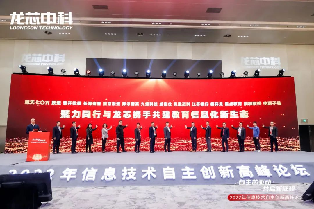 【转载】2022年信息技术自主创新高峰论坛在南京江北新区产业技术研创园园区举行