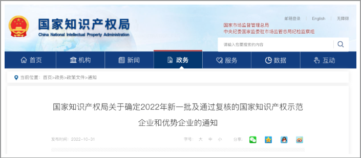 我公司国家级知识产权示范单位通过复核